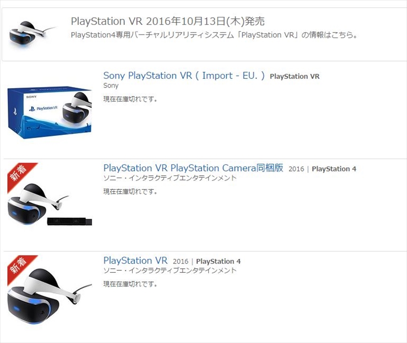 PS VR予約戦争当日レポート、Amazonにて予約成功！※店頭抽選での当選率追記 | PlayStation VR Navi