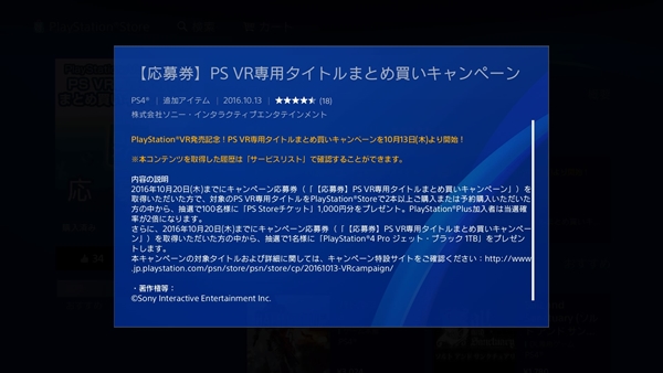 PSVRソフト2本購入でPS4 Proが当たるキャンペーン中！ | PlayStation VR Navi